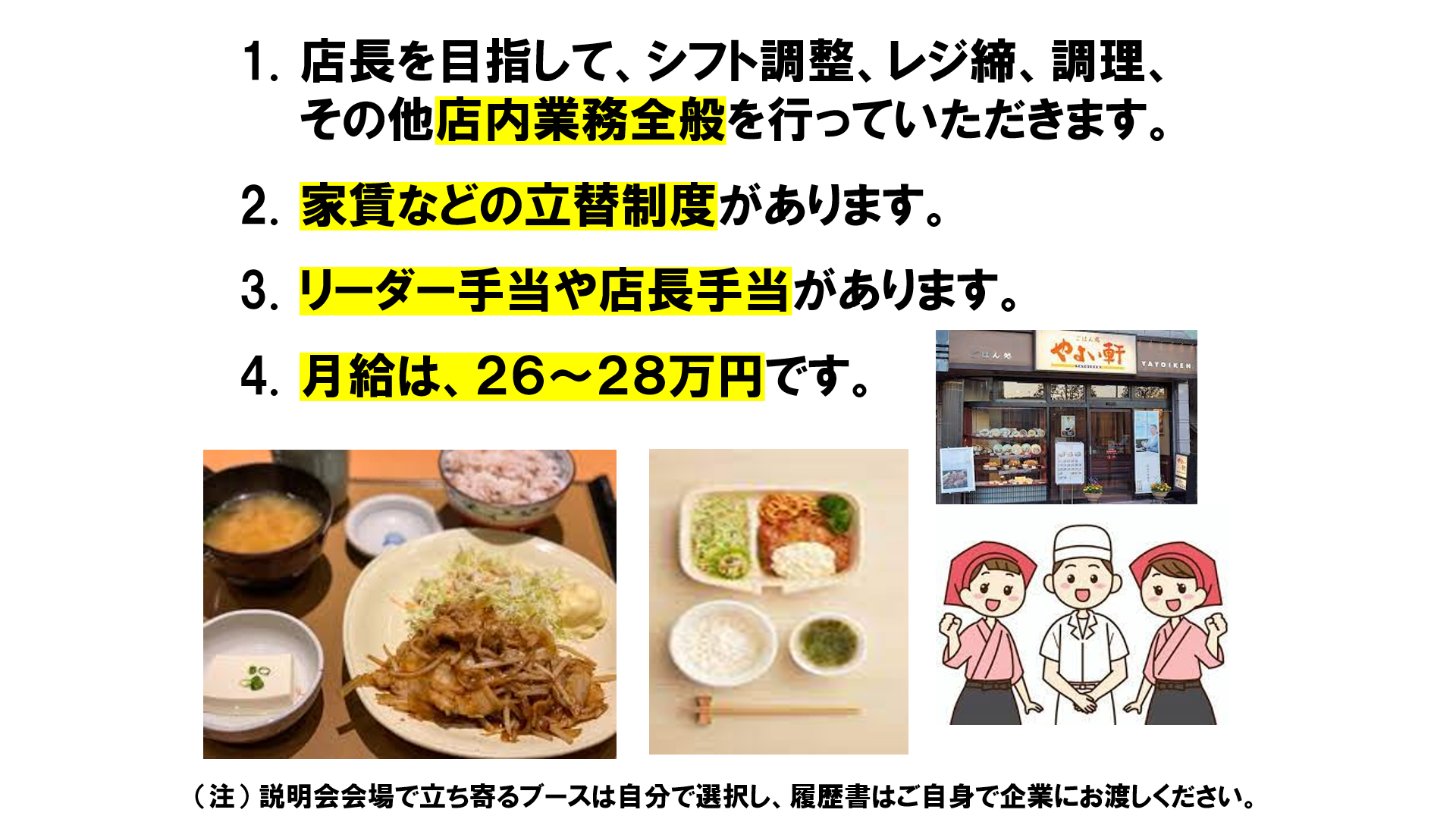 仕事、バイト、正社員